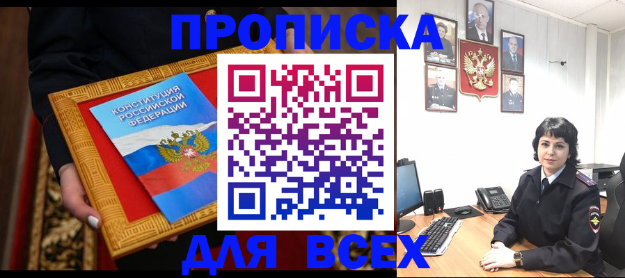 купить прописку в Ульяновской области