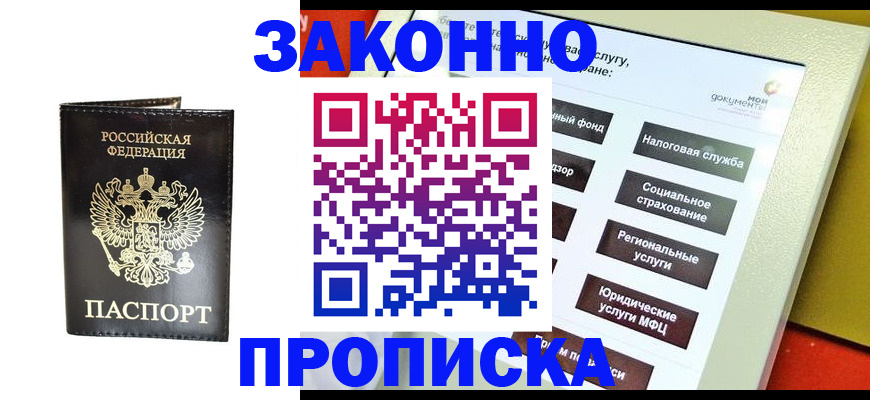 прописка в Ульяновской области